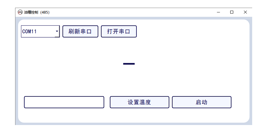 恒溫油槽上位機.png