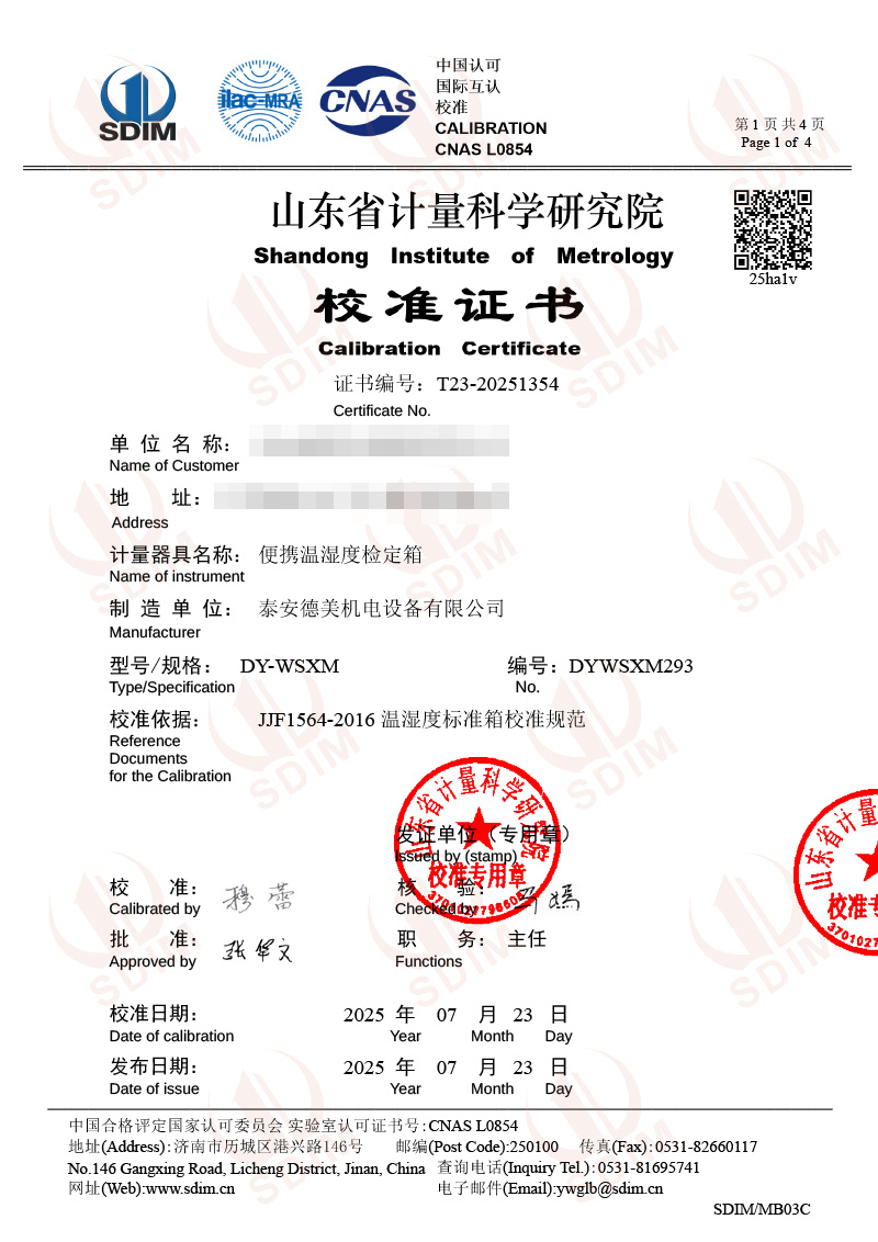 昆山恒準(zhǔn)（第二份證書）-便攜溫濕度檢定箱校準(zhǔn)證書-1.jpg