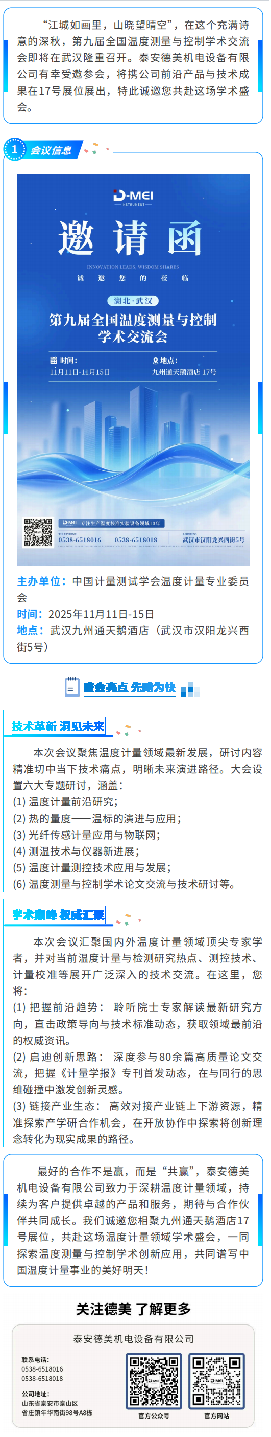邀請(qǐng)函(1).png