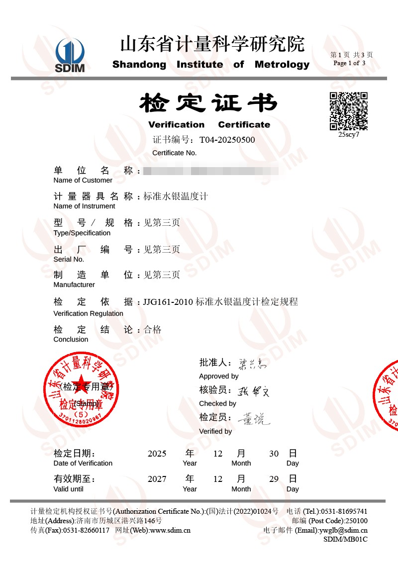 陜西華研T04-20250500-標(biāo)準(zhǔn)水銀溫度計(jì)-見(jiàn)第三頁(yè)-1.jpg
