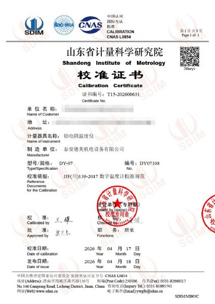鉑電阻溫度儀-校準證書