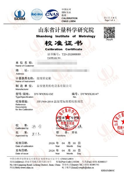 溫度檢定箱-校準證書