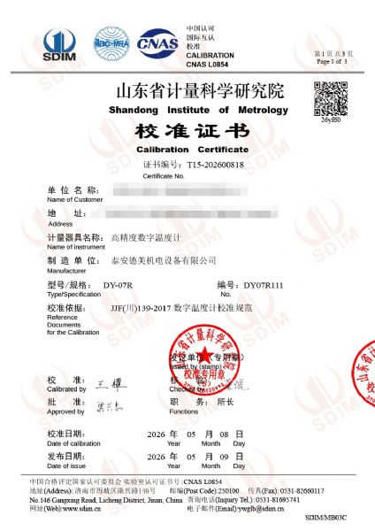 高精度數(shù)字溫度計-校準證書
