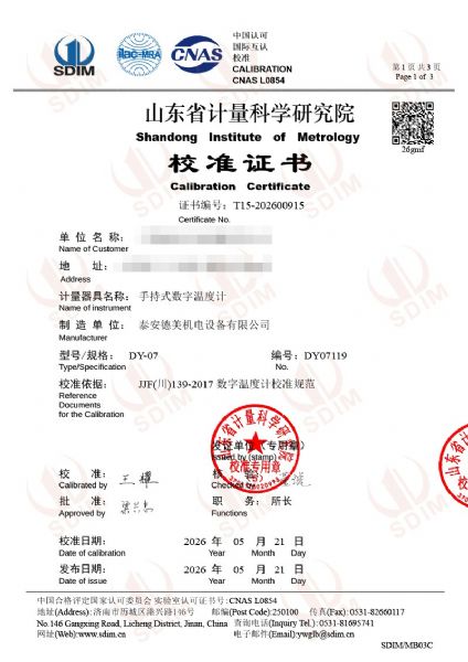 手持式數(shù)字溫度計-校準(zhǔn)證書