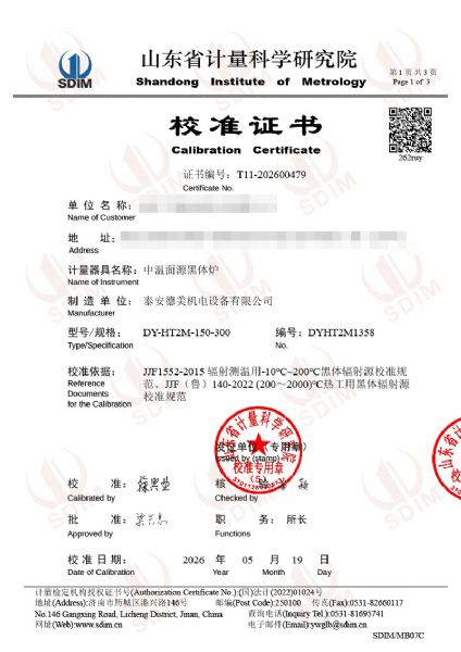 中溫面源黑體爐-校準(zhǔn)證書
