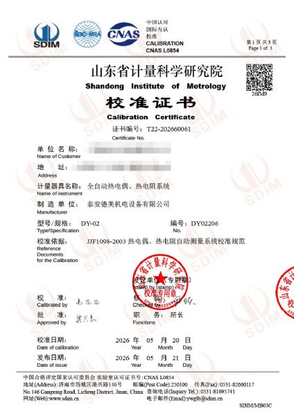 全自動熱電偶、熱電阻系統(tǒng)-校準(zhǔn)證書