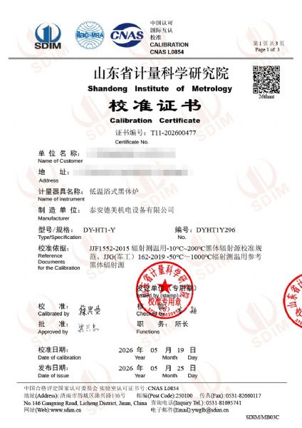 低溫浴式黑體爐-校準(zhǔn)證書
